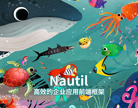 高效的企业应用前端框架